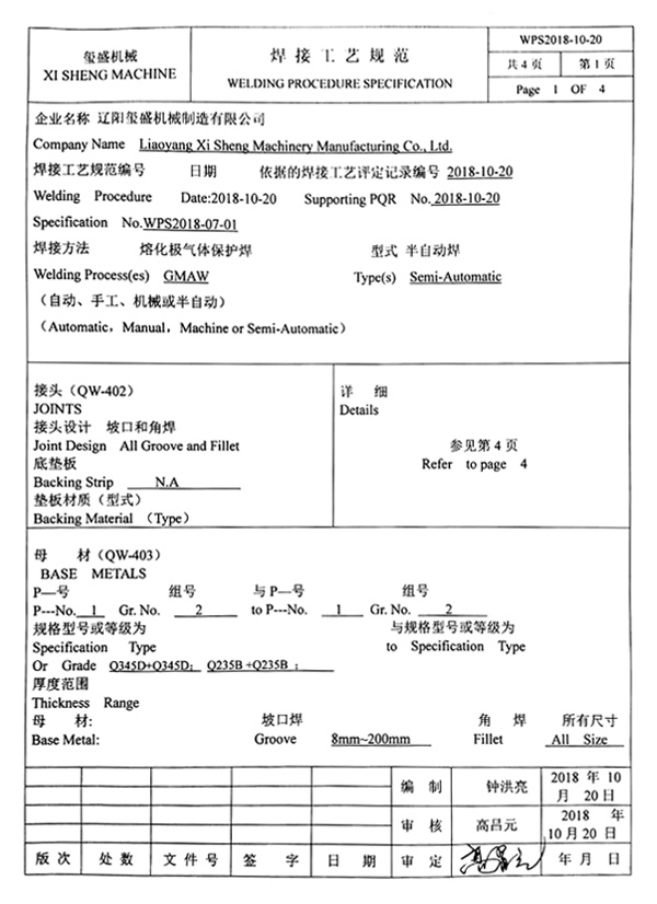 焊接工藝